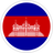 /IMG/FLAGS/KH.PNG Flag